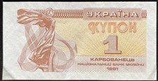 Ukraine  Banknote 1 Karbovantsiv  1991    #15.05.IV
