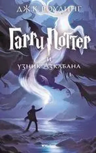 Harry potter garry - potter, i