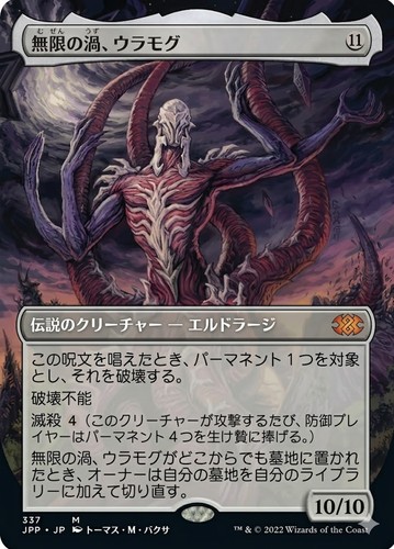 Ulamog the infinite gyre - infinite,