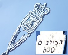 JUDAICA Gabel/ Serviergabel/