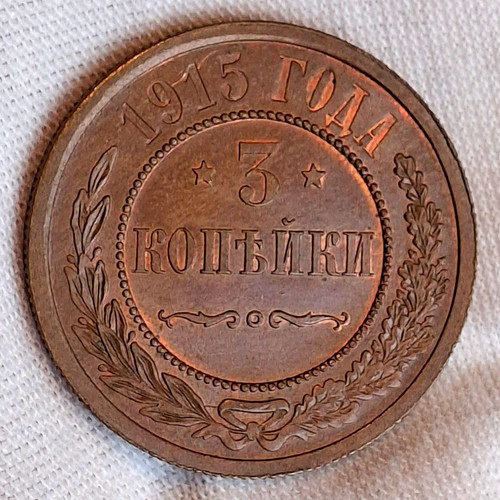 Kopeken 1915 unc russland - kopeken,