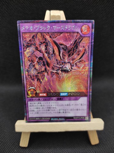 Rush duel meteor - rush,