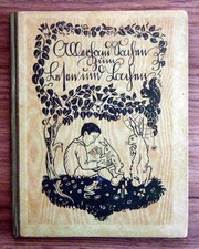 altes Lesebuch - Allerhand Sachen zum Lesen und Lachen - Leipzig 1930