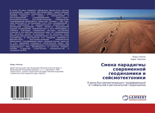 Smena paradigmy sowremennoj