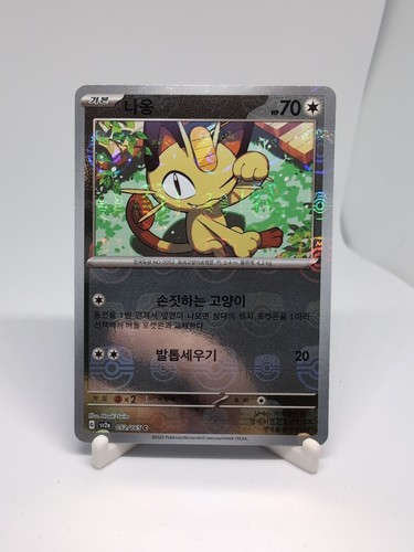 Meowth 052 165 - meowth, ball)
