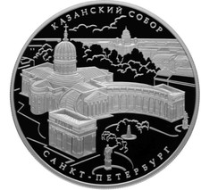 25 Rubel Kazan - Kasaner Kathedrale St. Petersburg Russland 5 oz Silber PP 2011