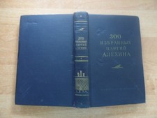 Panow: 300 ausgewälte Partien Alexander Aljechin 1954 in russisch gebunden