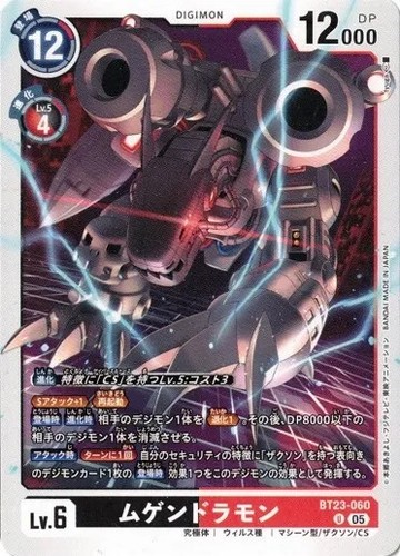 Machinedramon bt23 060 - machinedramon, bt23-060