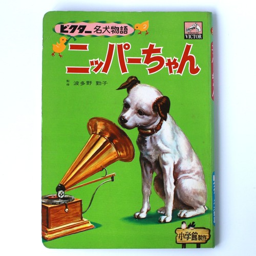 Nipper the rca victor - victor, art