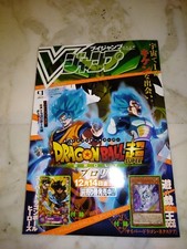 Dragon Ball Heroes Vjump Magazin Karten Off Series Special Broly Film 2018