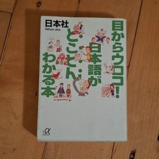 Japanisch Lernen: Redewendungen und Sprachführer Buch