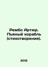 Rambo Arthur. Drunk Ship