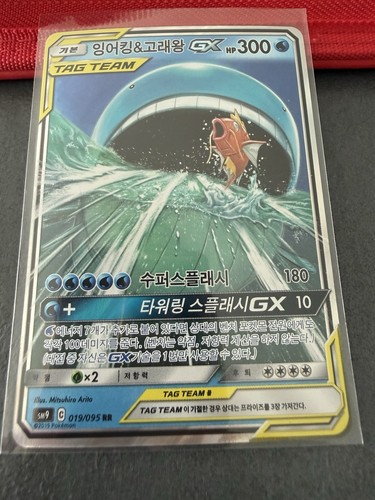 Kapardor wailord tag team - kapardor, &