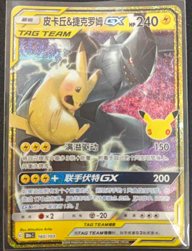 Pokémon tcg chinesisch 30th - chinesisch,