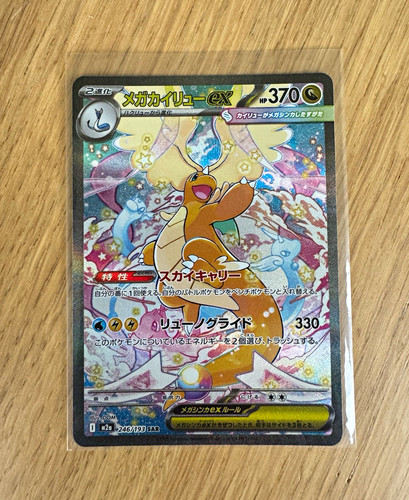 Mega dragonite 246 - dragonite, ex