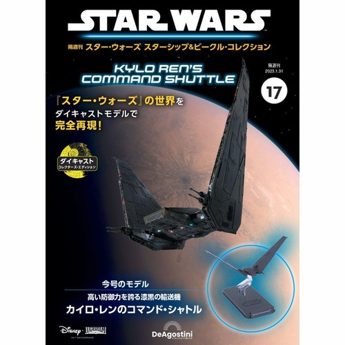 Deagostini star wars - star,