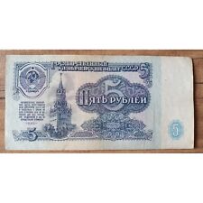 5 Rubel 1961 UdSSR Russland Banknote Geldschein