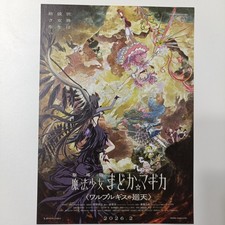 2er Set Madoka Magica Movie B5