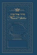 Ohel sarah women siddur - ohel,