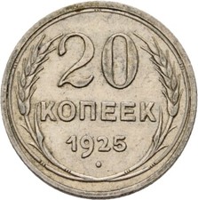 Russland 20 Kopeke 1925 Silber 3,5 g  Original Münze #I1200
