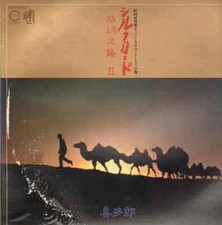 Kitaro Silk Road II INCL