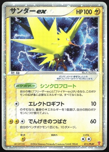 Zapdos 011 play players - zapdos,