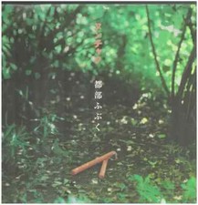 Nunchaku 都部ふぶく NO OBI; INSERT INCL. JAPAN NEAR MINT Rotten Orange Vinyl LP