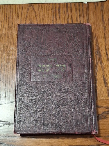 Siddur kol yaakov - siddur,