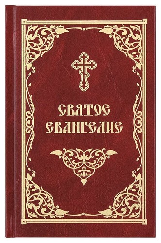 Святое