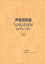 Anime Manga Bücher Drehbuch Synchronsprecher Lesedrama VORLESEN 2019 Nagasaki