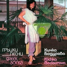KICHKA BODOUROVA - Greek Songs
