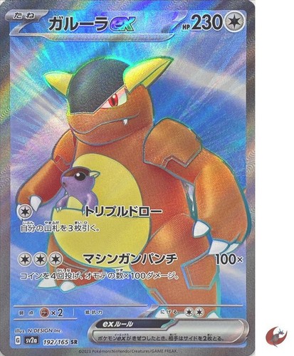 Pokemon karte sv2a 192 - karte,