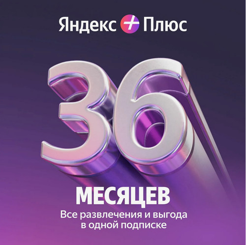 Yandex plus алиса abo - plus,