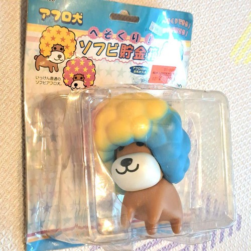 Afro hund sofubi sparschwein - hund,