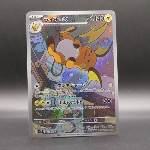 Pokemon karte sv2d 074 - karte, 074/071