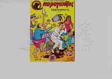 KARAGIOZIS Karagoz Teddy Boys