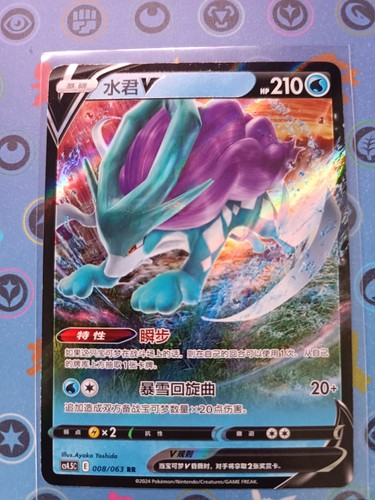 Pokemon karte suicune cs4 - pokemon, v