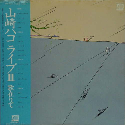 Hako yamasaki ライブii - hako,