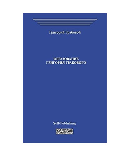 Obrazovanie grigoriya - obrazovanie,