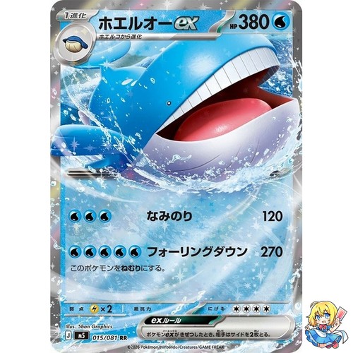 Wailord 015 081 abyss - ex,