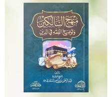 كتاب منهج