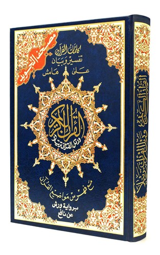 Warsh mushaf tajweed - -,