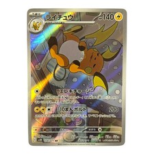 Raichu sv2D 074 Clay Burst