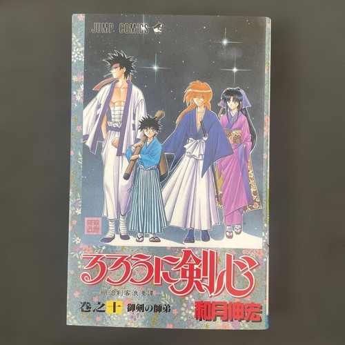 Rurouni kenshin manga - kenshin, band