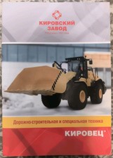 Kirovets Prospekt Brochure