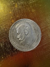 1 Rubel 1911 Zar Nikolaus