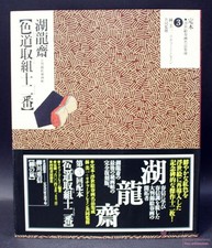 Ukiyo-e Shunga Vol. 3 -