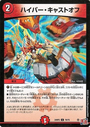 Duel masters royal - royal, hyper