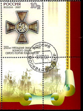 2007 Russia Stamp, Order or St