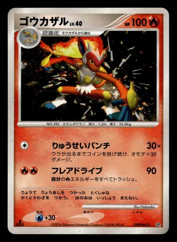 Infernape dpbp 453 - infernape, dpbp#453